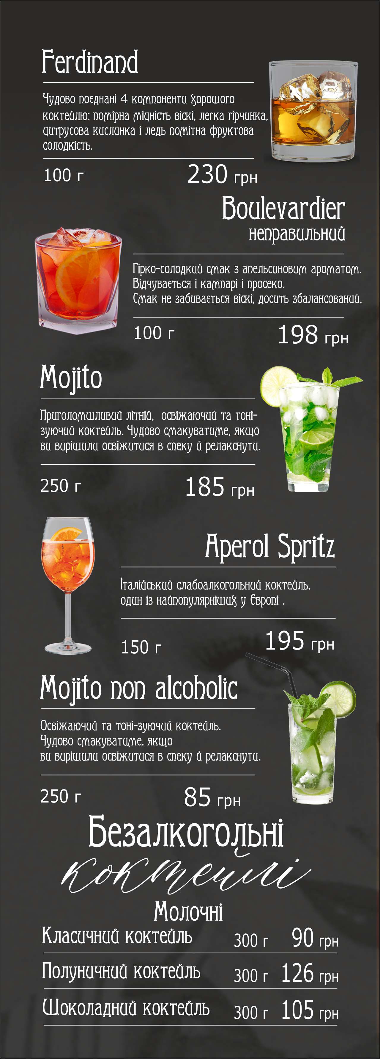 Ресторан Фердінанд - Коктейлі