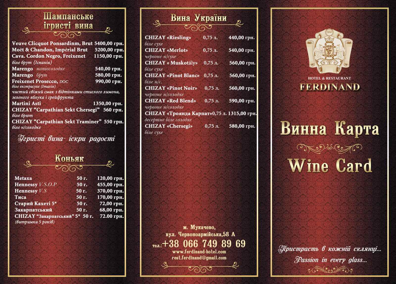 Ресторан Фердінанд - Винна Карта