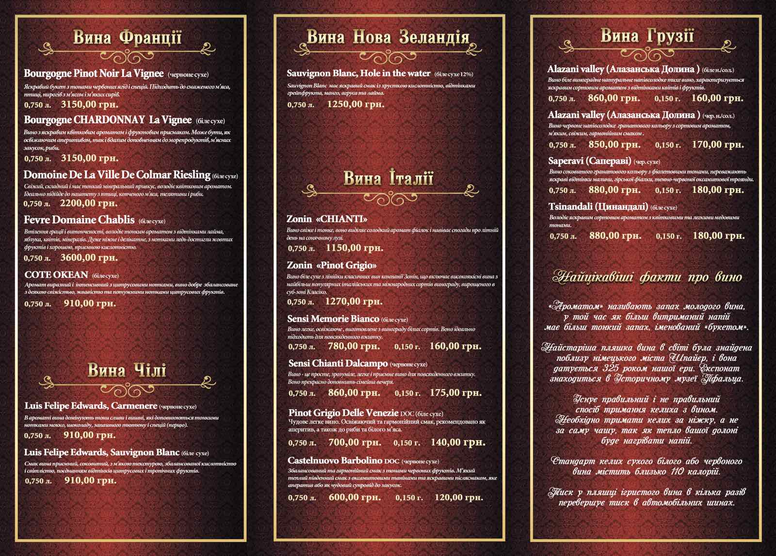 Ресторан Фердінанд - Винна Карта